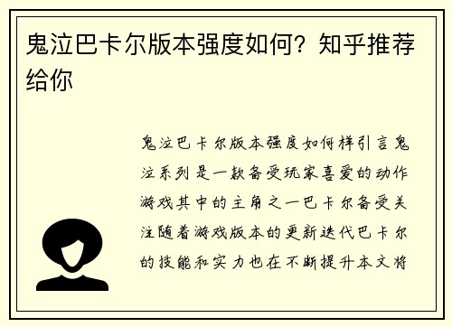 鬼泣巴卡尔版本强度如何？知乎推荐给你