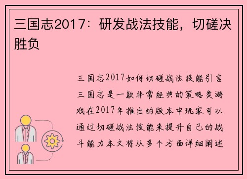 三国志2017：研发战法技能，切磋决胜负