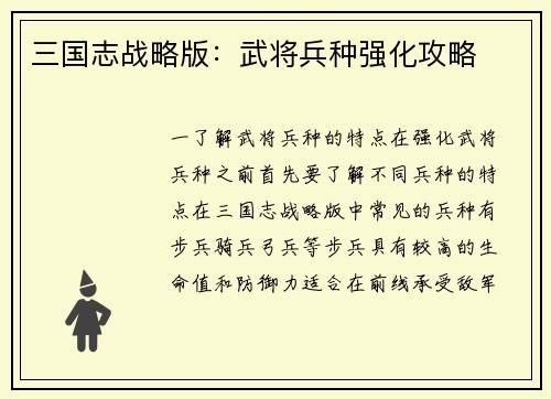 三国志战略版：武将兵种强化攻略