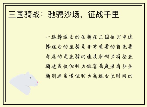 三国骑战：驰骋沙场，征战千里