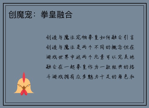 创魔宠：拳皇融合