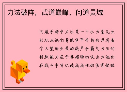 力法破阵，武道巅峰，问道灵域