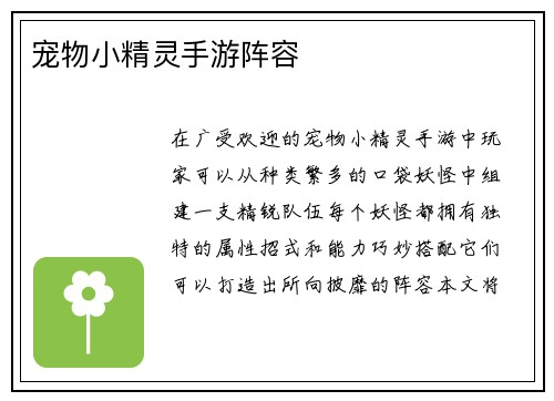 宠物小精灵手游阵容
