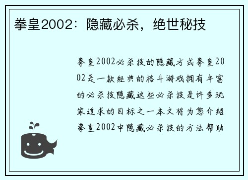拳皇2002：隐藏必杀，绝世秘技